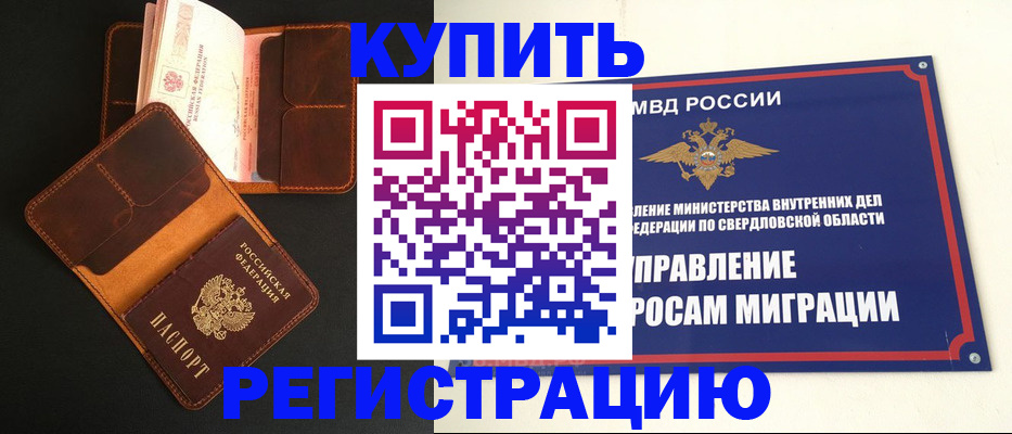 временная прописка в Южно-Сухокумске