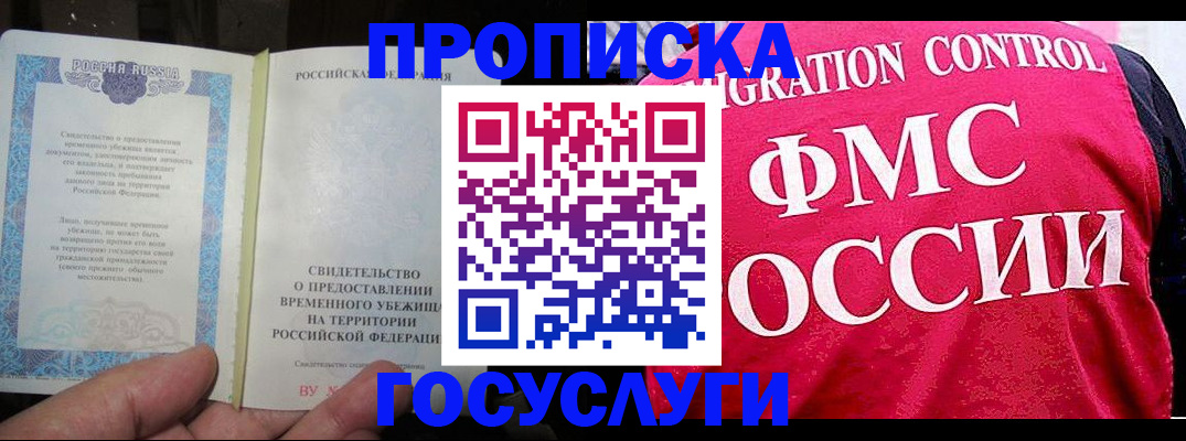 временная регистрация для всех в Южно-Сухокумске